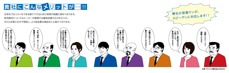 お客様の喜びを第一に考えます！ 弊社の営業マンがスピーディーに対応します！！